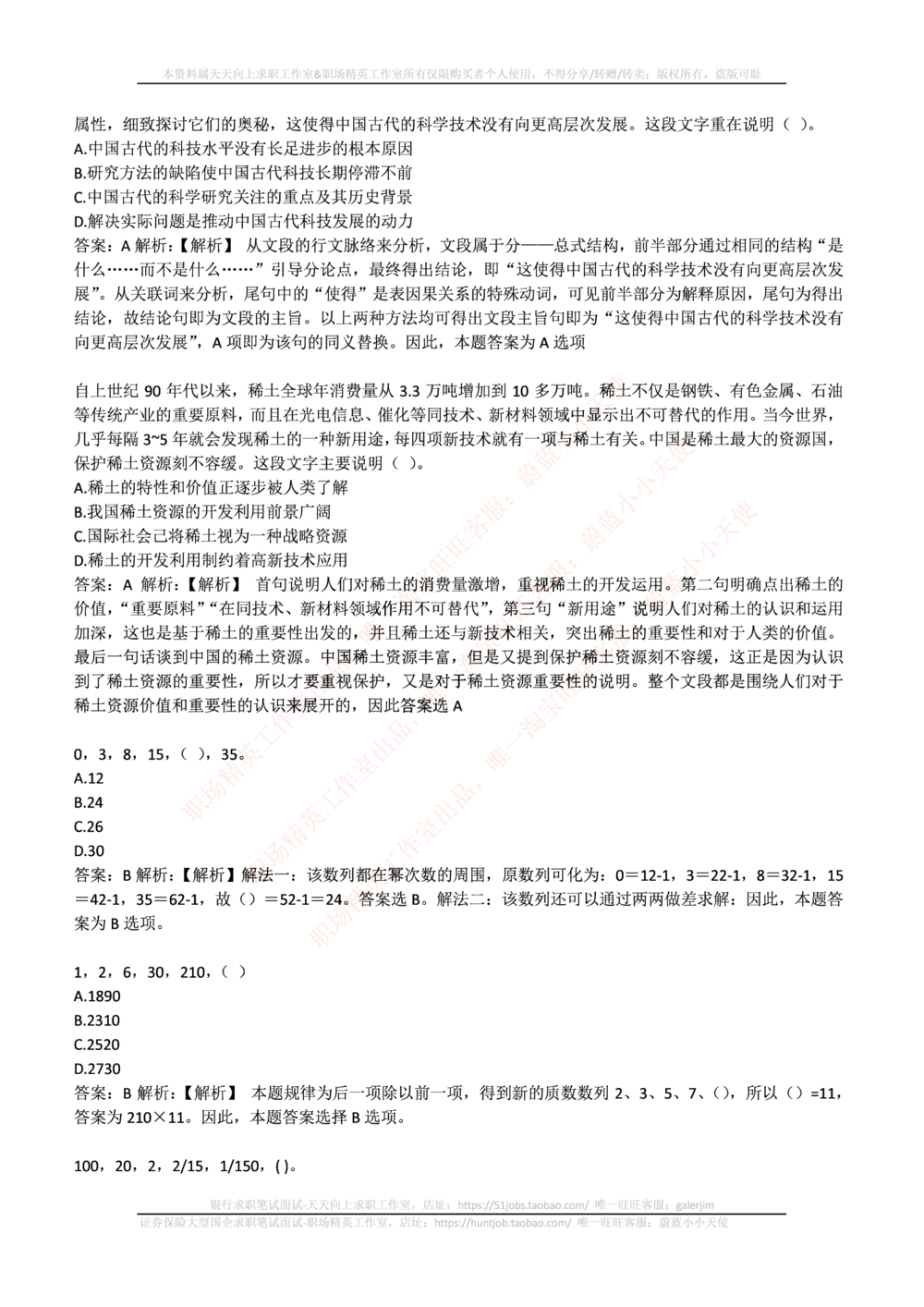 2017年中石化招聘笔试真题及答案解析_三桶油_中石化笔试_0-中.石.化集团历年招聘笔试真题(13-21年)_真题
