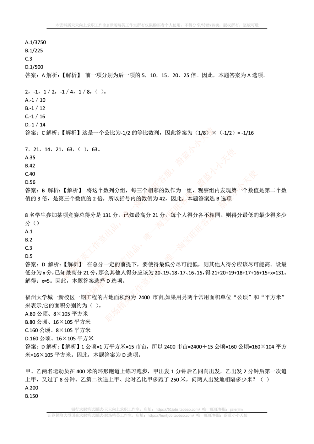 2017年中石化招聘笔试真题及答案解析_三桶油_中石化笔试_0-中.石.化集团历年招聘笔试真题(13-21年)_真题
