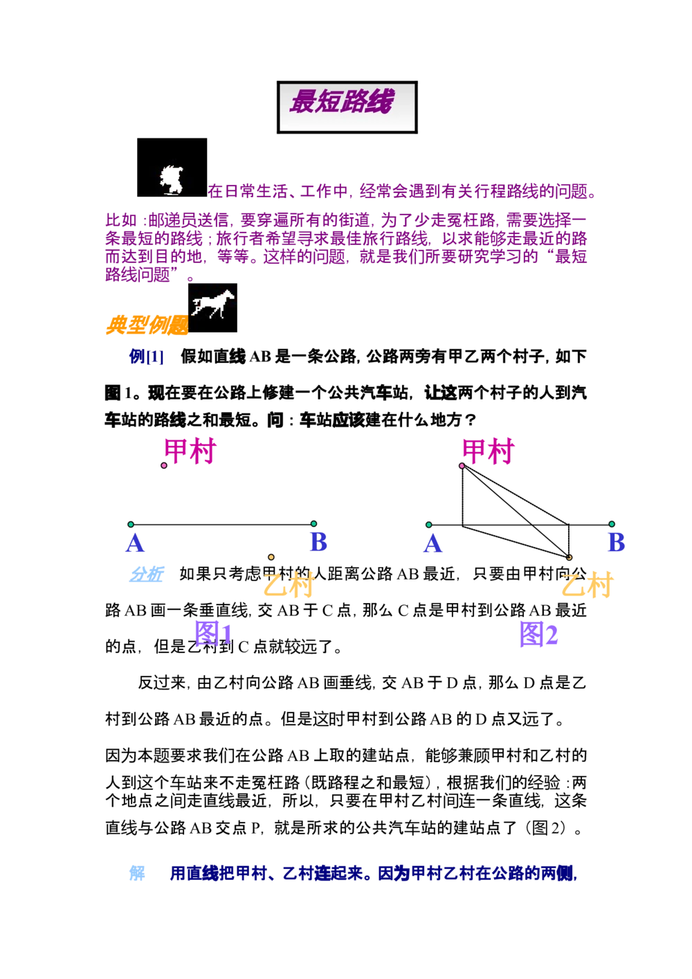 第十五讲最短路线问题_小学奥数举一反三1-6年级相关课程_奥数分专题题型与解题思路_小学奥数知识讲解