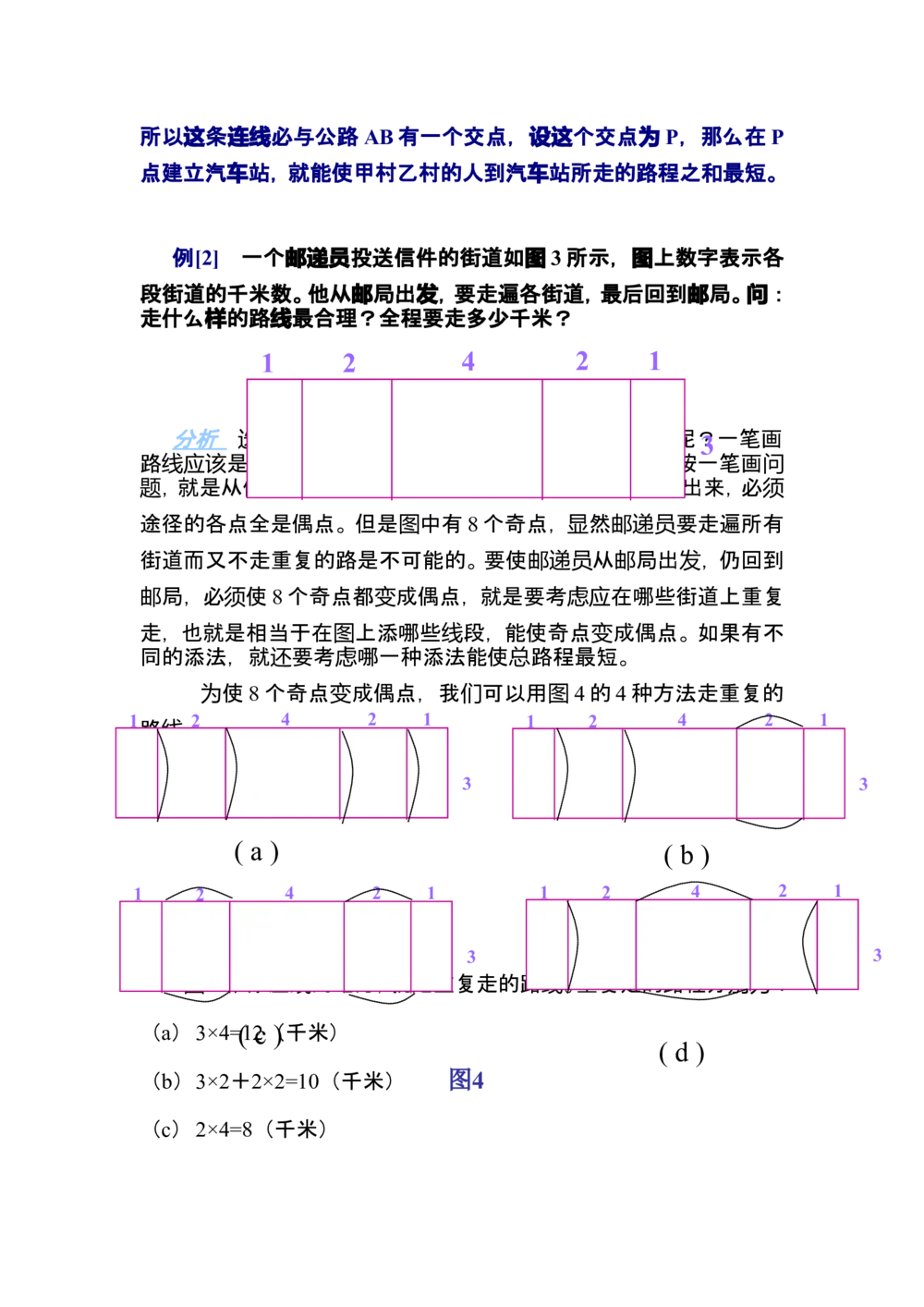 第十五讲最短路线问题_小学奥数举一反三1-6年级相关课程_奥数分专题题型与解题思路_小学奥数知识讲解
