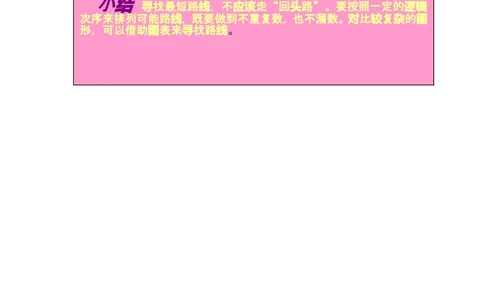第十五讲最短路线问题_小学奥数举一反三1-6年级相关课程_奥数分专题题型与解题思路_小学奥数知识讲解