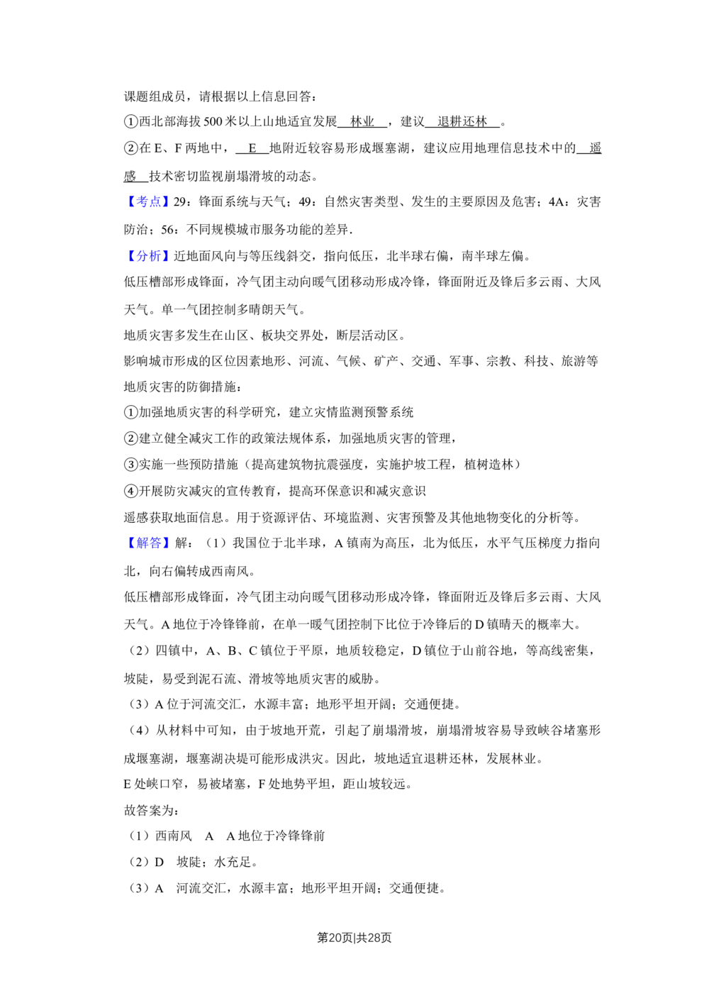 2009年高考地理试卷（江苏）（解析卷）_地理历年高考真题_新&middot;Word版2008-2025&middot;高考地理真题_地理（按省份分类）2008-2025_2008-2025&middot;（江苏）地理高考真题
