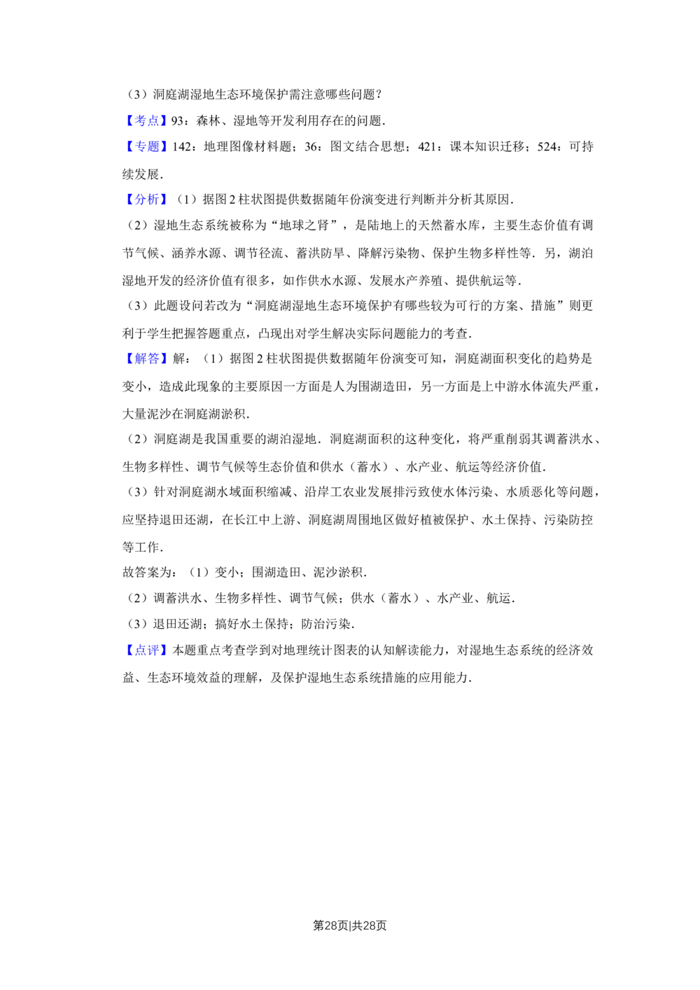 2009年高考地理试卷（江苏）（解析卷）_地理历年高考真题_新&middot;Word版2008-2025&middot;高考地理真题_地理（按省份分类）2008-2025_2008-2025&middot;（江苏）地理高考真题