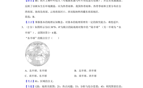 2009年高考地理试卷（江苏）（解析卷）_地理历年高考真题_新&middot;Word版2008-2025&middot;高考地理真题_地理（按省份分类）2008-2025_2008-2025&middot;（江苏）地理高考真题