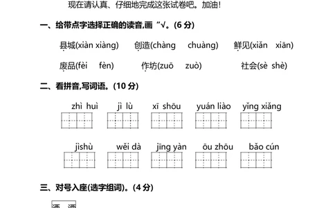 部编版三年级语文下册第三单元达标检测卷_小学试卷大合集_三年级语文下册（单元期中期末试卷）_三年级语文下册单元试卷+月考卷_部编版三年级语文下册第三单元检测卷（8套）
