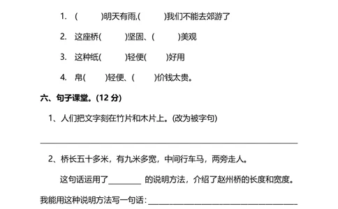 部编版三年级语文下册第三单元达标检测卷_小学试卷大合集_三年级语文下册（单元期中期末试卷）_三年级语文下册单元试卷+月考卷_部编版三年级语文下册第三单元检测卷（8套）