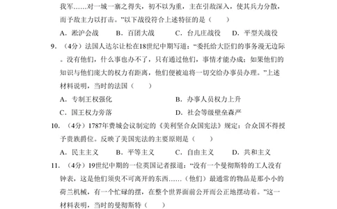 2009年高考历史试卷（全国卷Ⅰ）（解析卷）_历史历年高考真题_新&middot;PDF版2008-2025&middot;高考历史真题_历史（按省份分类）2008-2025_2008-2025&middot;（湖南）历史高考真题