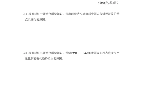 2009年高考历史试卷（全国卷Ⅰ）（解析卷）_历史历年高考真题_新&middot;PDF版2008-2025&middot;高考历史真题_历史（按省份分类）2008-2025_2008-2025&middot;（湖南）历史高考真题