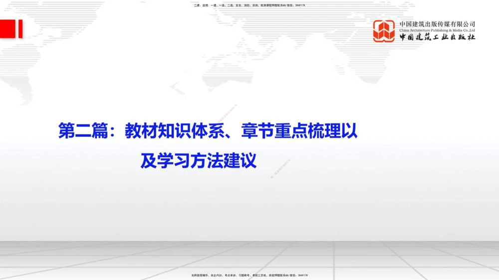 03.11一建《港航》大咖直播公开课_2026年一级建造师_2026年一建港航_2025年一建港航SVIP_02-基础精讲✿高端面授✿深度强化_02-港航《前期全套课》名师JGS_讲义
