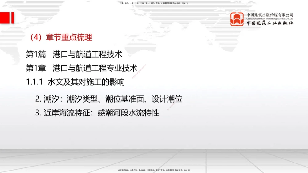 03.11一建《港航》大咖直播公开课_2026年一级建造师_2026年一建港航_2025年一建港航SVIP_02-基础精讲✿高端面授✿深度强化_02-港航《前期全套课》名师JGS_讲义