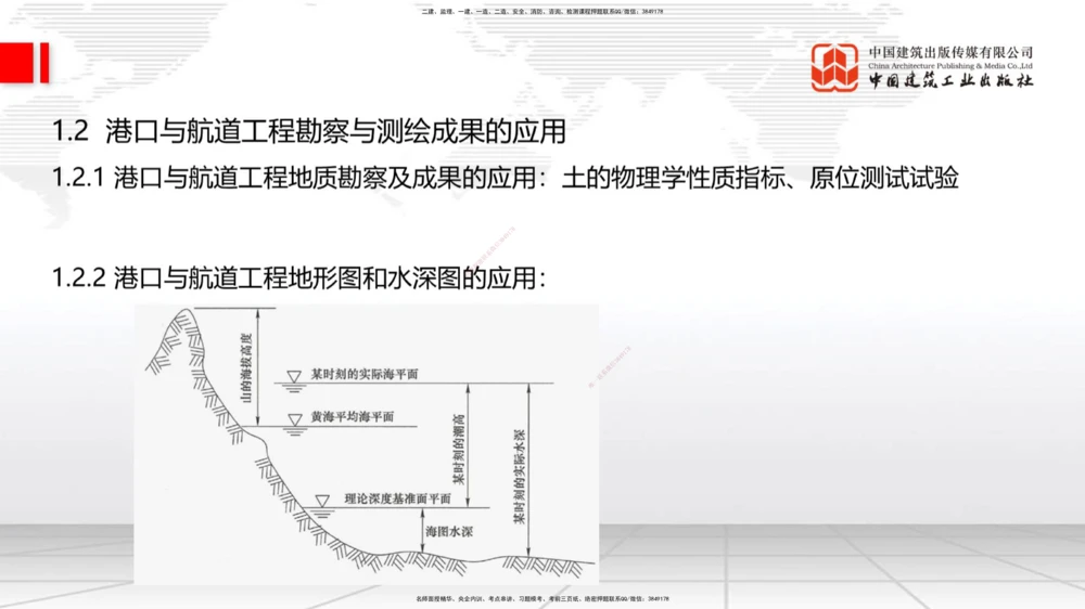 03.11一建《港航》大咖直播公开课_2026年一级建造师_2026年一建港航_2025年一建港航SVIP_02-基础精讲✿高端面授✿深度强化_02-港航《前期全套课》名师JGS_讲义