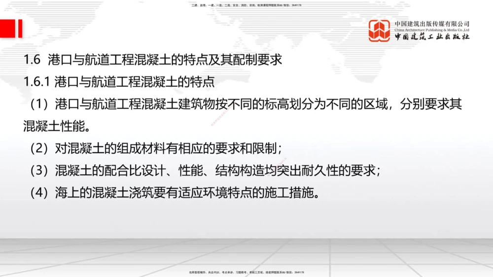 03.11一建《港航》大咖直播公开课_2026年一级建造师_2026年一建港航_2025年一建港航SVIP_02-基础精讲✿高端面授✿深度强化_02-港航《前期全套课》名师JGS_讲义