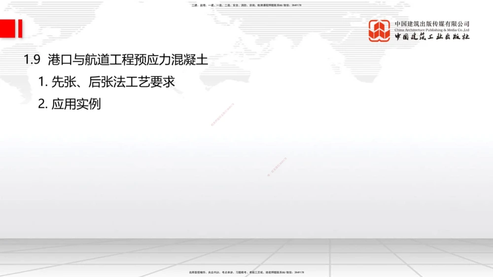 03.11一建《港航》大咖直播公开课_2026年一级建造师_2026年一建港航_2025年一建港航SVIP_02-基础精讲✿高端面授✿深度强化_02-港航《前期全套课》名师JGS_讲义