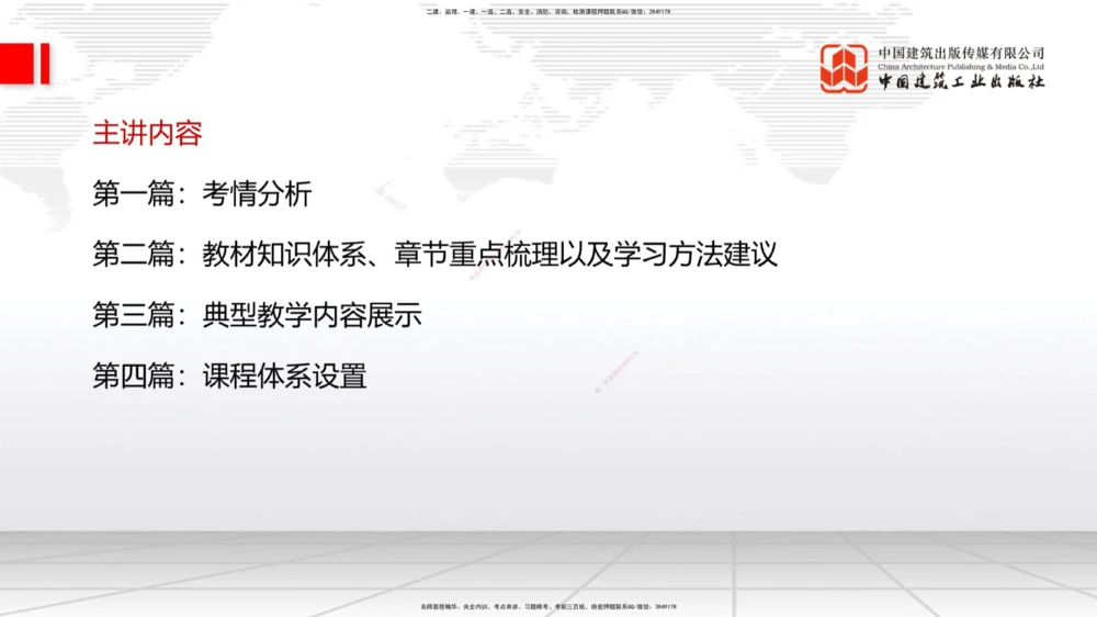03.11一建《港航》大咖直播公开课_2026年一级建造师_2026年一建港航_2025年一建港航SVIP_02-基础精讲✿高端面授✿深度强化_02-港航《前期全套课》名师JGS_讲义