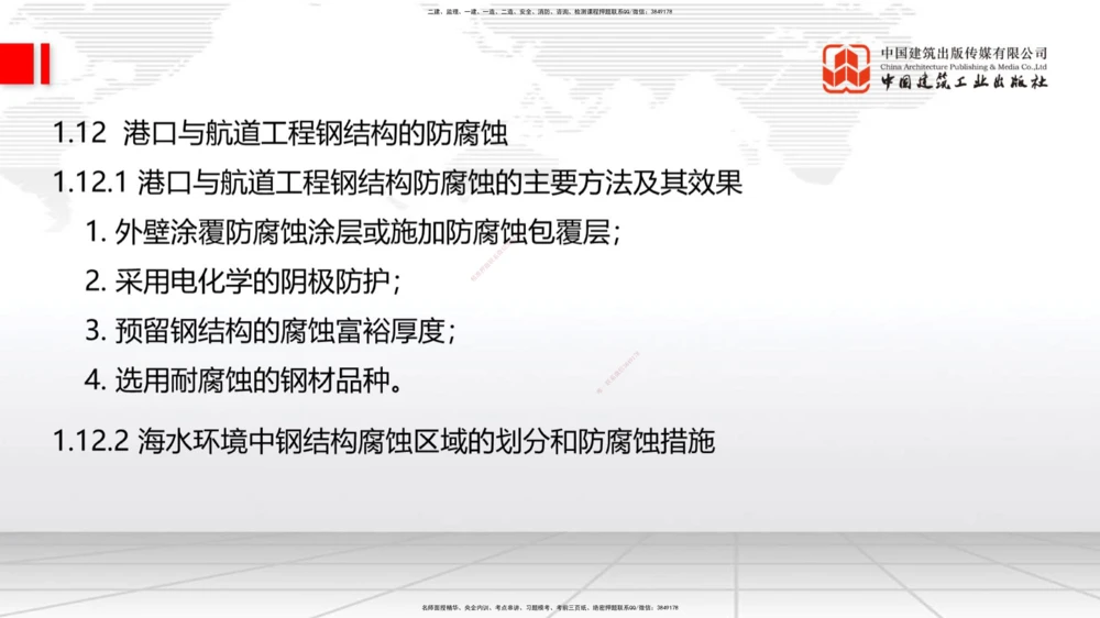 03.11一建《港航》大咖直播公开课_2026年一级建造师_2026年一建港航_2025年一建港航SVIP_02-基础精讲✿高端面授✿深度强化_02-港航《前期全套课》名师JGS_讲义