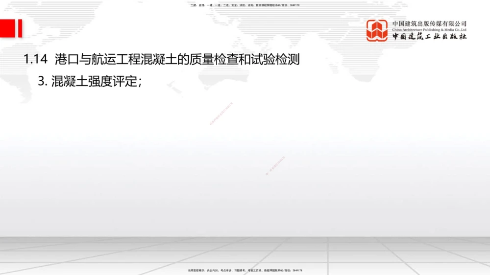 03.11一建《港航》大咖直播公开课_2026年一级建造师_2026年一建港航_2025年一建港航SVIP_02-基础精讲✿高端面授✿深度强化_02-港航《前期全套课》名师JGS_讲义