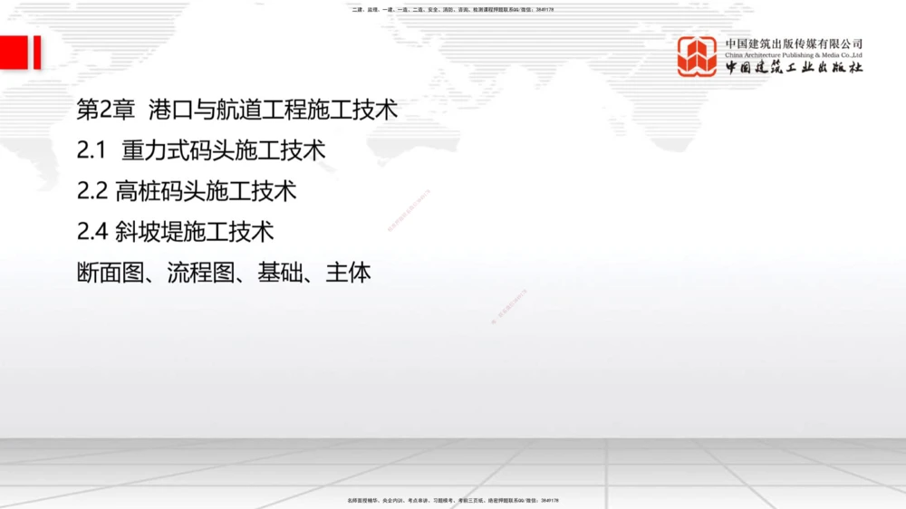 03.11一建《港航》大咖直播公开课_2026年一级建造师_2026年一建港航_2025年一建港航SVIP_02-基础精讲✿高端面授✿深度强化_02-港航《前期全套课》名师JGS_讲义