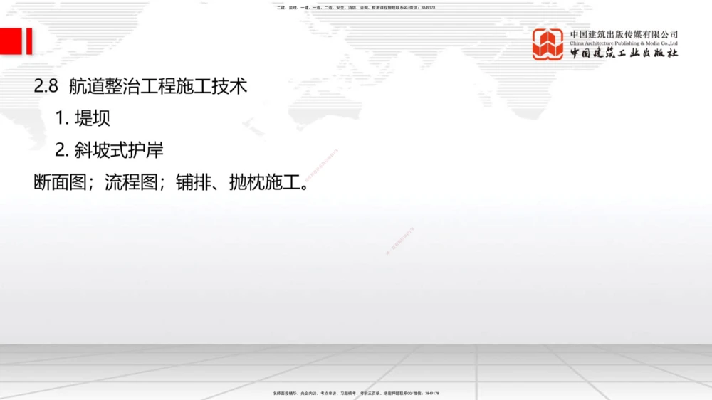 03.11一建《港航》大咖直播公开课_2026年一级建造师_2026年一建港航_2025年一建港航SVIP_02-基础精讲✿高端面授✿深度强化_02-港航《前期全套课》名师JGS_讲义