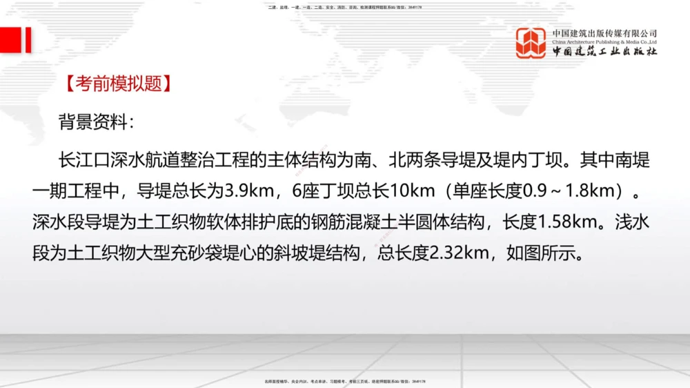 03.11一建《港航》大咖直播公开课_2026年一级建造师_2026年一建港航_2025年一建港航SVIP_02-基础精讲✿高端面授✿深度强化_02-港航《前期全套课》名师JGS_讲义