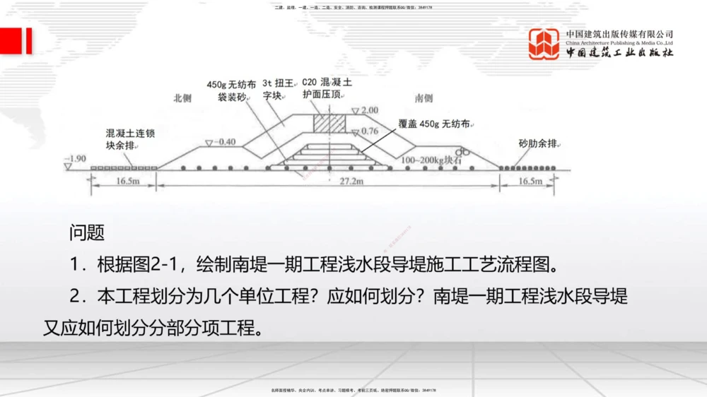 03.11一建《港航》大咖直播公开课_2026年一级建造师_2026年一建港航_2025年一建港航SVIP_02-基础精讲✿高端面授✿深度强化_02-港航《前期全套课》名师JGS_讲义