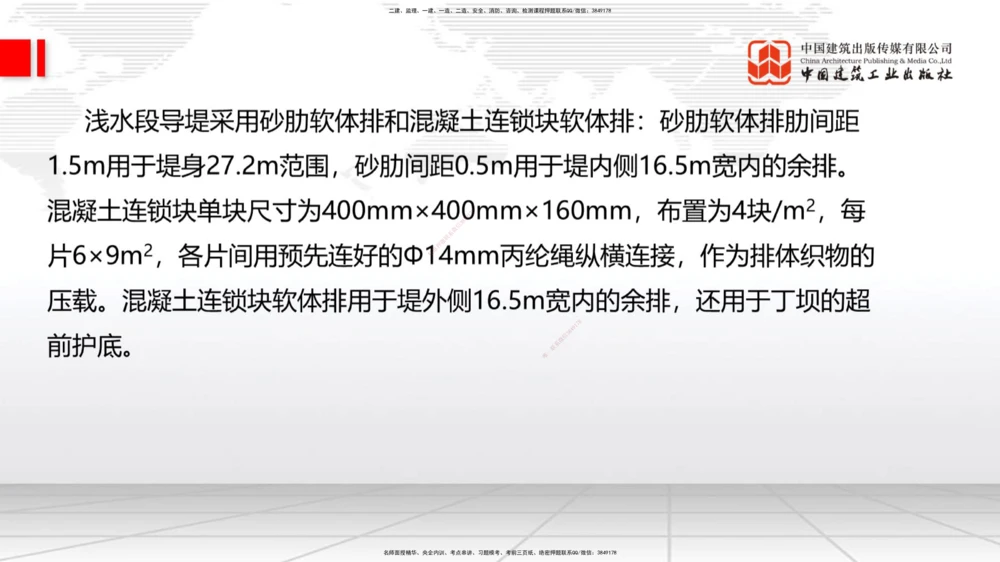 03.11一建《港航》大咖直播公开课_2026年一级建造师_2026年一建港航_2025年一建港航SVIP_02-基础精讲✿高端面授✿深度强化_02-港航《前期全套课》名师JGS_讲义