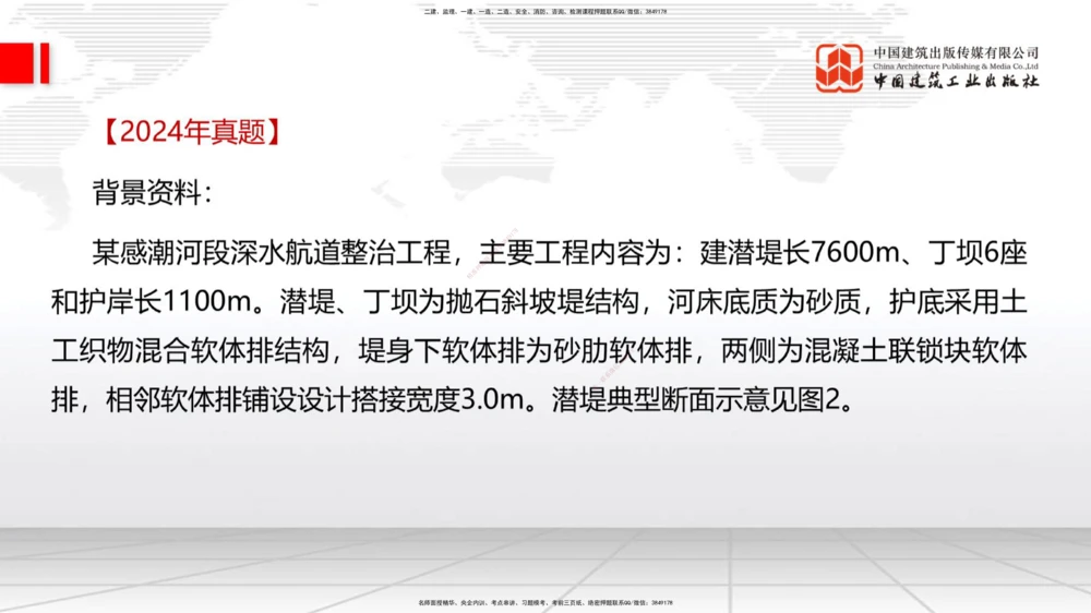03.11一建《港航》大咖直播公开课_2026年一级建造师_2026年一建港航_2025年一建港航SVIP_02-基础精讲✿高端面授✿深度强化_02-港航《前期全套课》名师JGS_讲义