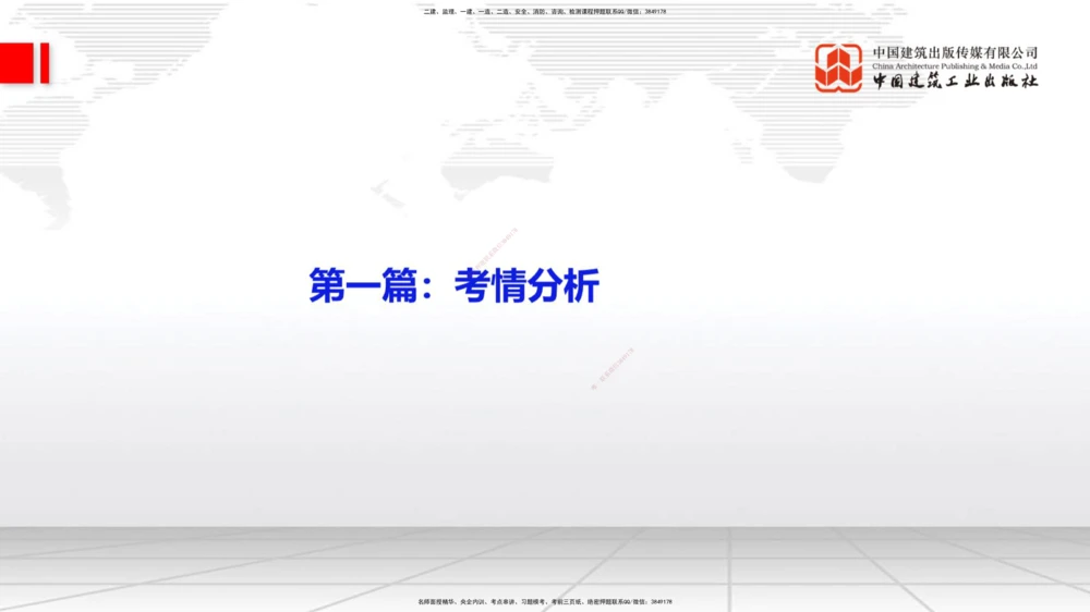 03.11一建《港航》大咖直播公开课_2026年一级建造师_2026年一建港航_2025年一建港航SVIP_02-基础精讲✿高端面授✿深度强化_02-港航《前期全套课》名师JGS_讲义