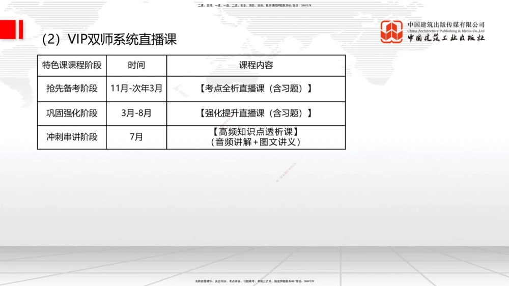 03.11一建《港航》大咖直播公开课_2026年一级建造师_2026年一建港航_2025年一建港航SVIP_02-基础精讲✿高端面授✿深度强化_02-港航《前期全套课》名师JGS_讲义