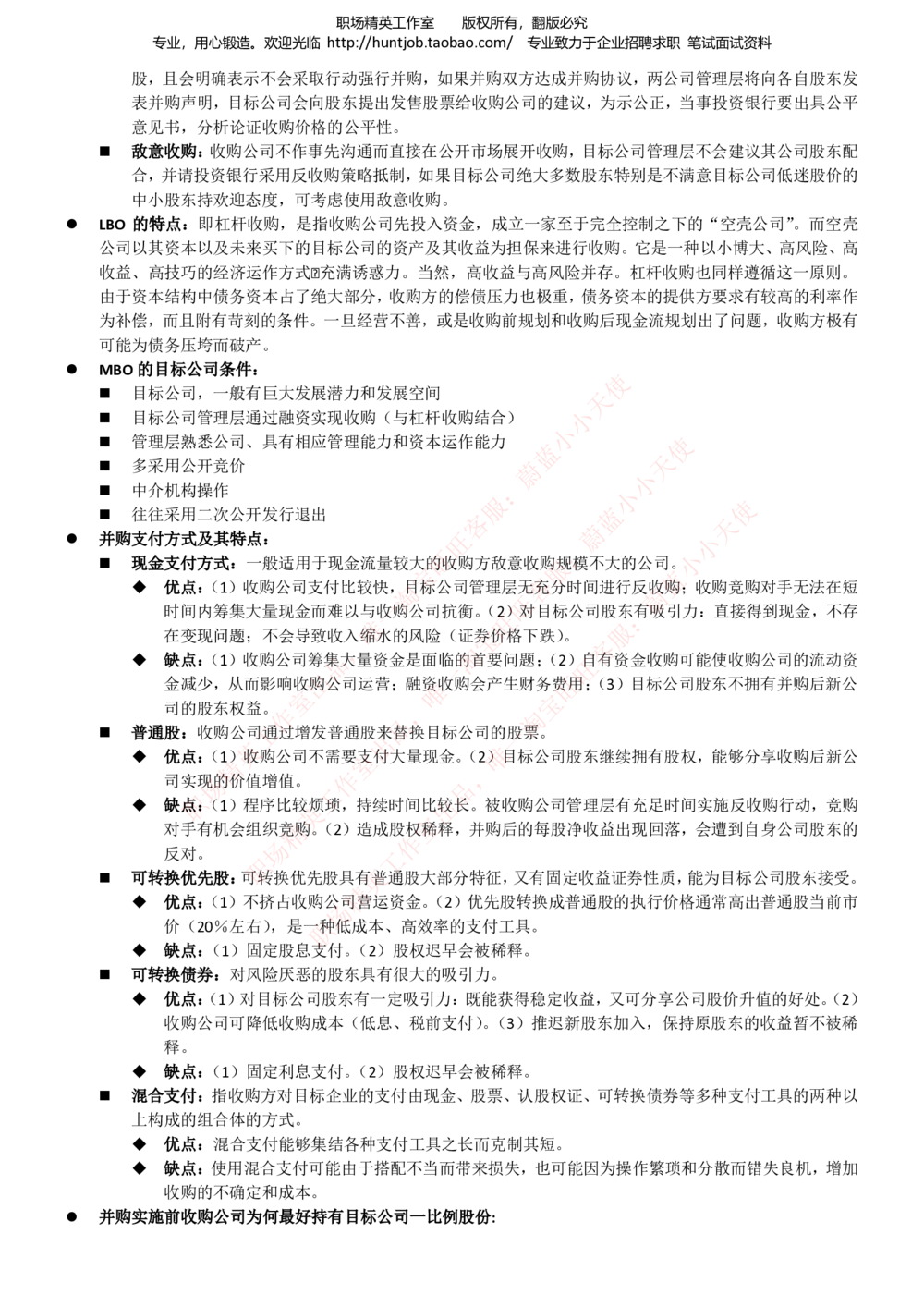 1-申万宏源证券招聘笔试讲义精华知识宝典_2025春招题库汇总_券商-基金题库-1_05基金券商汇总_申万宏源_06、申万宏源证券招聘笔试讲义精华知识宝典