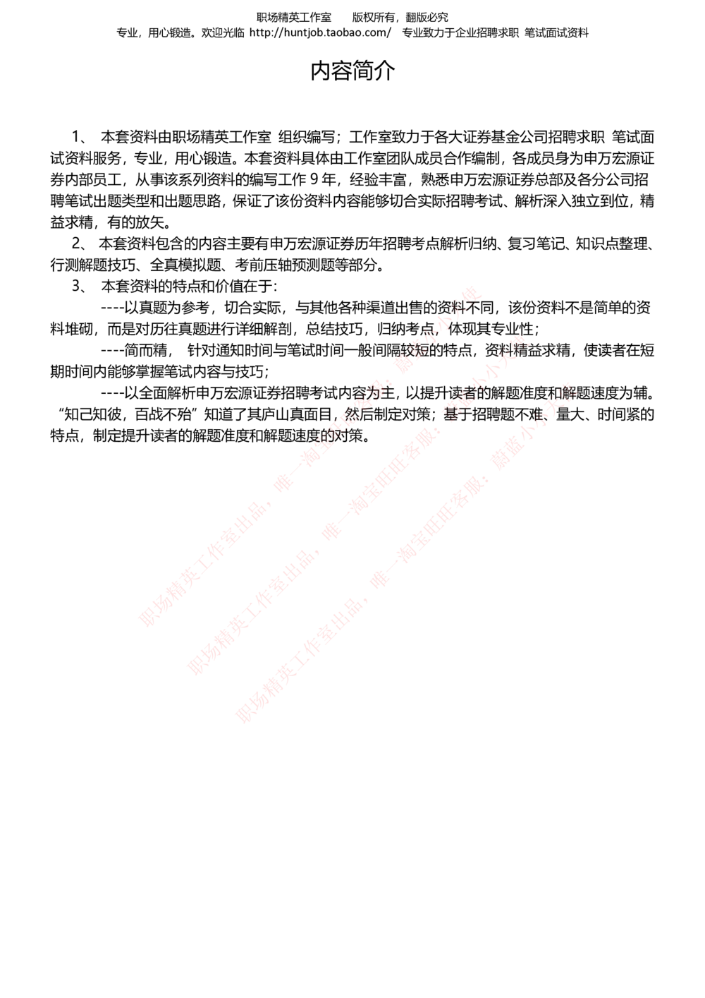 1-申万宏源证券招聘笔试讲义精华知识宝典_2025春招题库汇总_券商-基金题库-1_05基金券商汇总_申万宏源_06、申万宏源证券招聘笔试讲义精华知识宝典