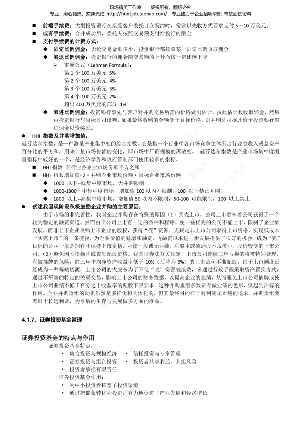 1-申万宏源证券招聘笔试讲义精华知识宝典_2025春招题库汇总_券商-基金题库-1_05基金券商汇总_申万宏源_06、申万宏源证券招聘笔试讲义精华知识宝典