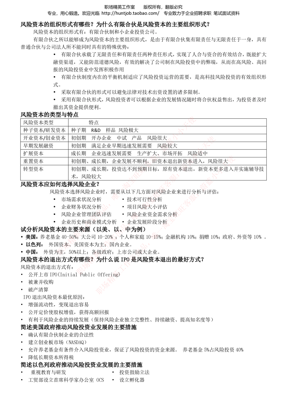 1-申万宏源证券招聘笔试讲义精华知识宝典_2025春招题库汇总_券商-基金题库-1_05基金券商汇总_申万宏源_06、申万宏源证券招聘笔试讲义精华知识宝典