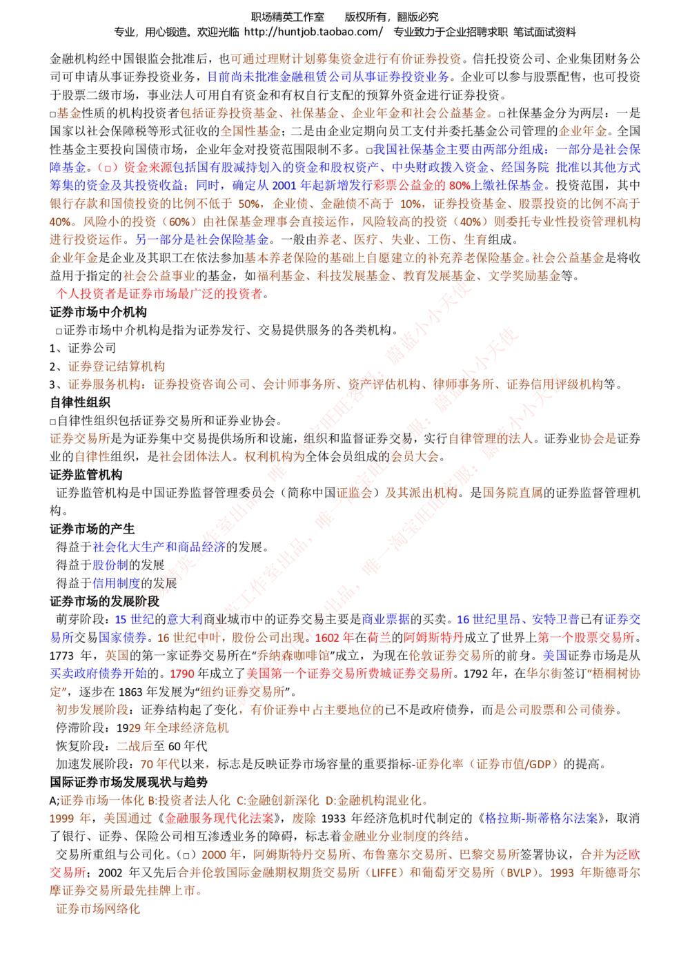 1-申万宏源证券招聘笔试讲义精华知识宝典_2025春招题库汇总_券商-基金题库-1_05基金券商汇总_申万宏源_06、申万宏源证券招聘笔试讲义精华知识宝典