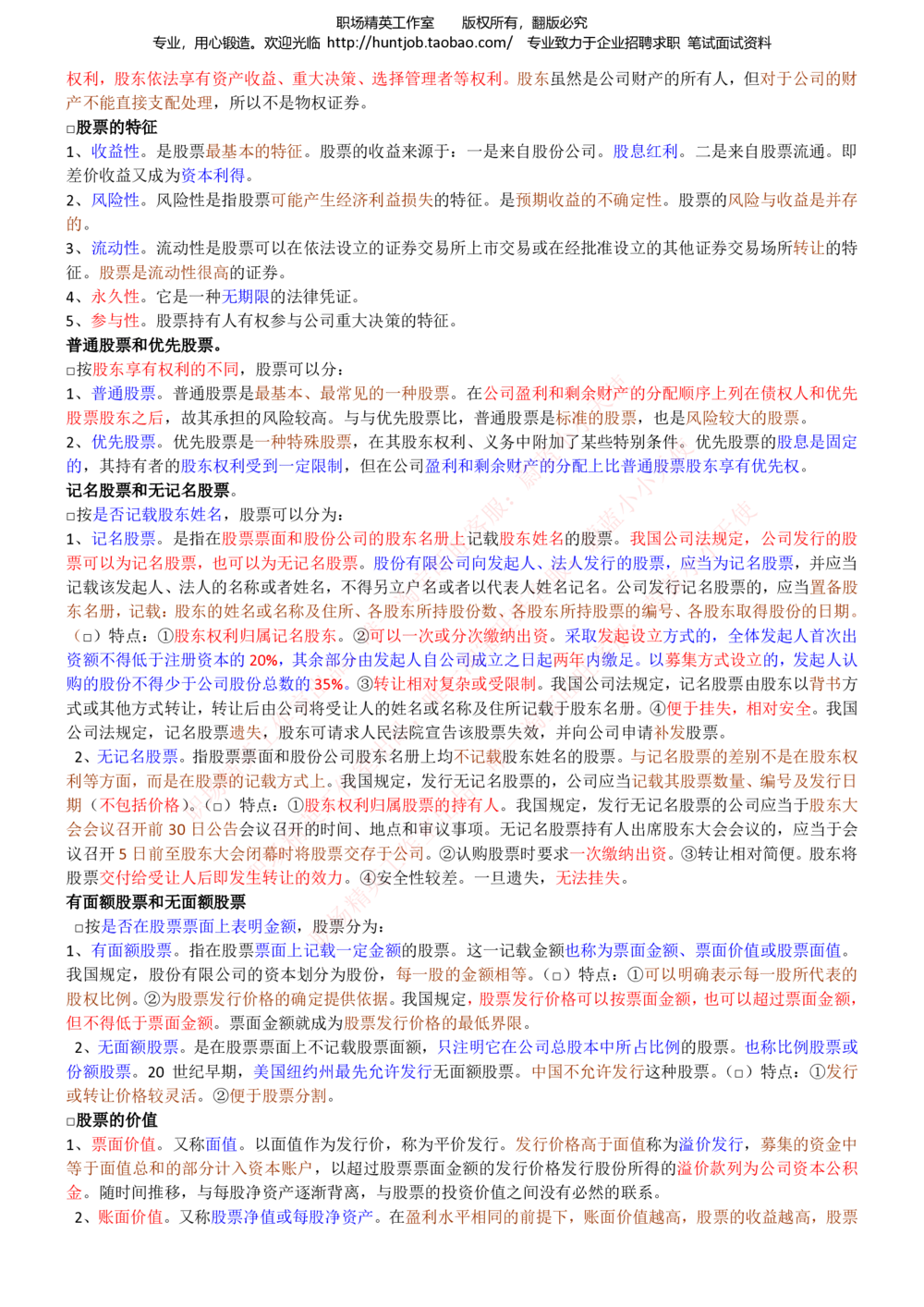 1-申万宏源证券招聘笔试讲义精华知识宝典_2025春招题库汇总_券商-基金题库-1_05基金券商汇总_申万宏源_06、申万宏源证券招聘笔试讲义精华知识宝典