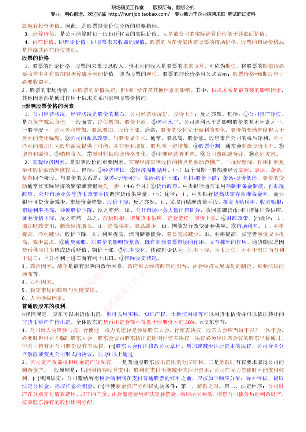 1-申万宏源证券招聘笔试讲义精华知识宝典_2025春招题库汇总_券商-基金题库-1_05基金券商汇总_申万宏源_06、申万宏源证券招聘笔试讲义精华知识宝典
