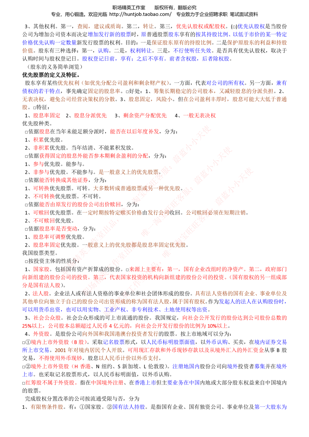 1-申万宏源证券招聘笔试讲义精华知识宝典_2025春招题库汇总_券商-基金题库-1_05基金券商汇总_申万宏源_06、申万宏源证券招聘笔试讲义精华知识宝典