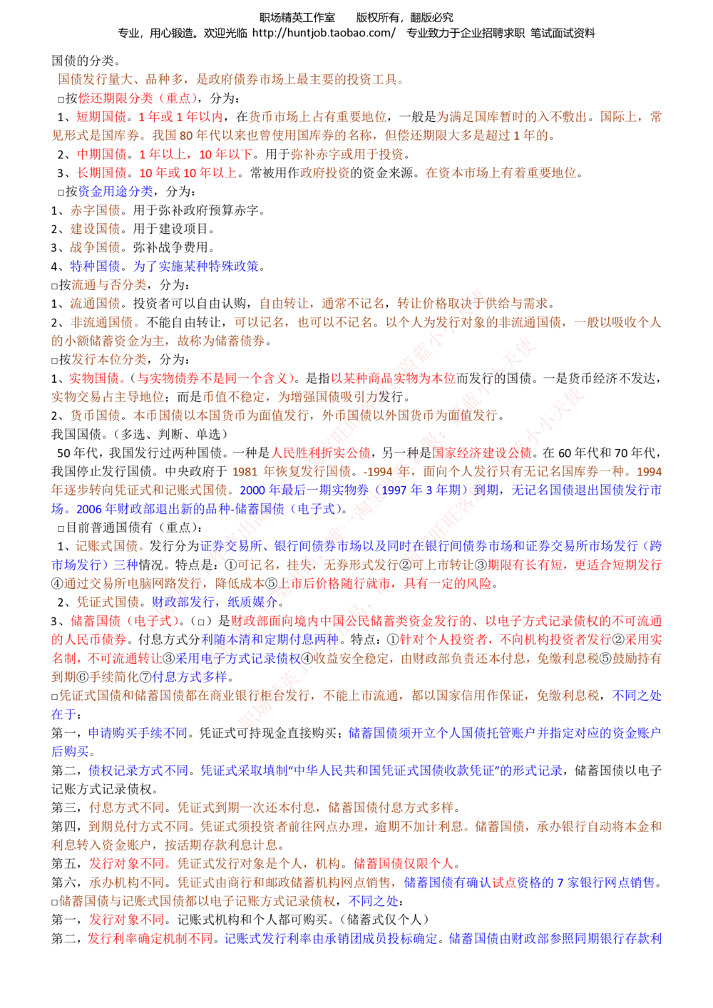 1-申万宏源证券招聘笔试讲义精华知识宝典_2025春招题库汇总_券商-基金题库-1_05基金券商汇总_申万宏源_06、申万宏源证券招聘笔试讲义精华知识宝典