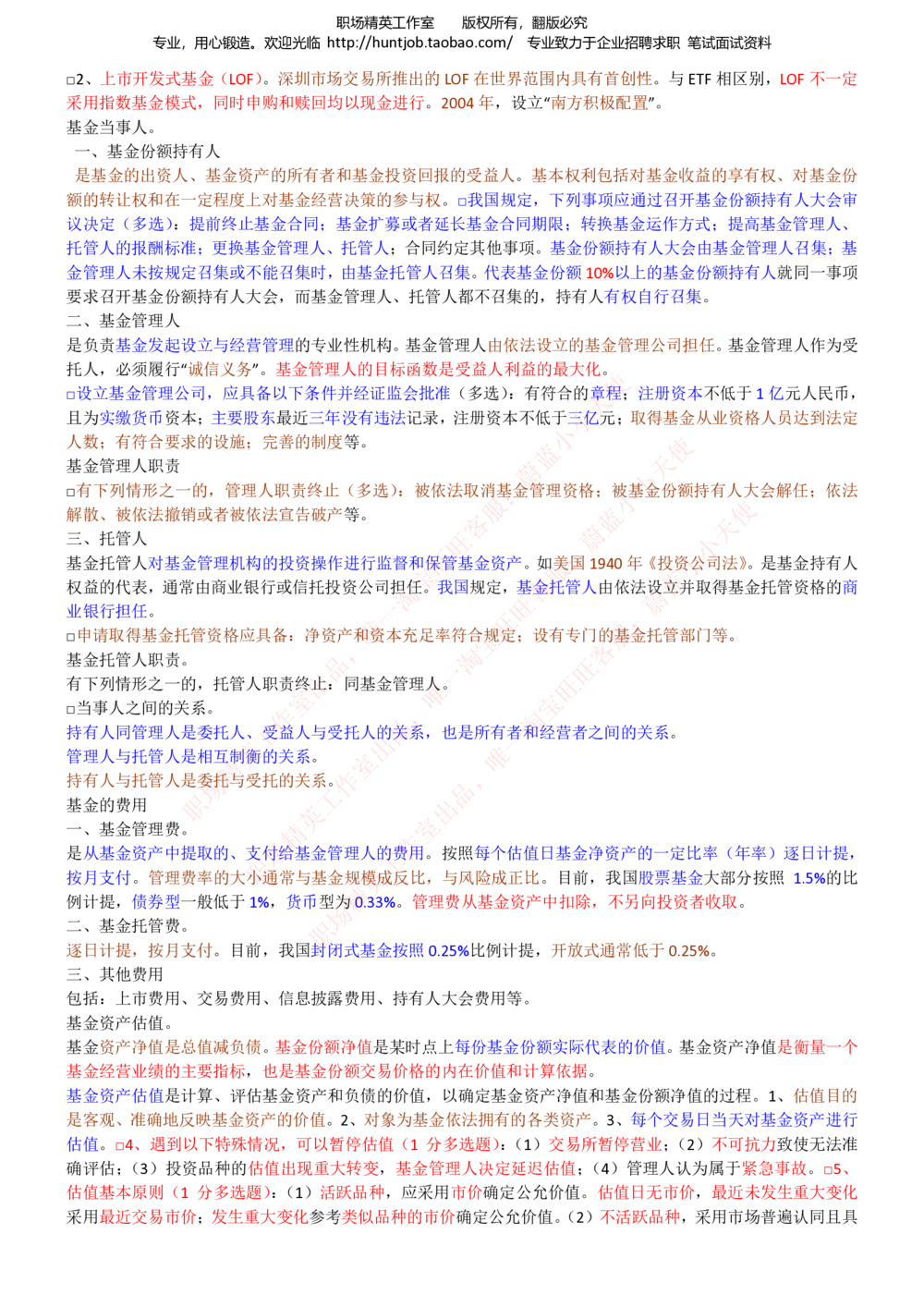 1-申万宏源证券招聘笔试讲义精华知识宝典_2025春招题库汇总_券商-基金题库-1_05基金券商汇总_申万宏源_06、申万宏源证券招聘笔试讲义精华知识宝典