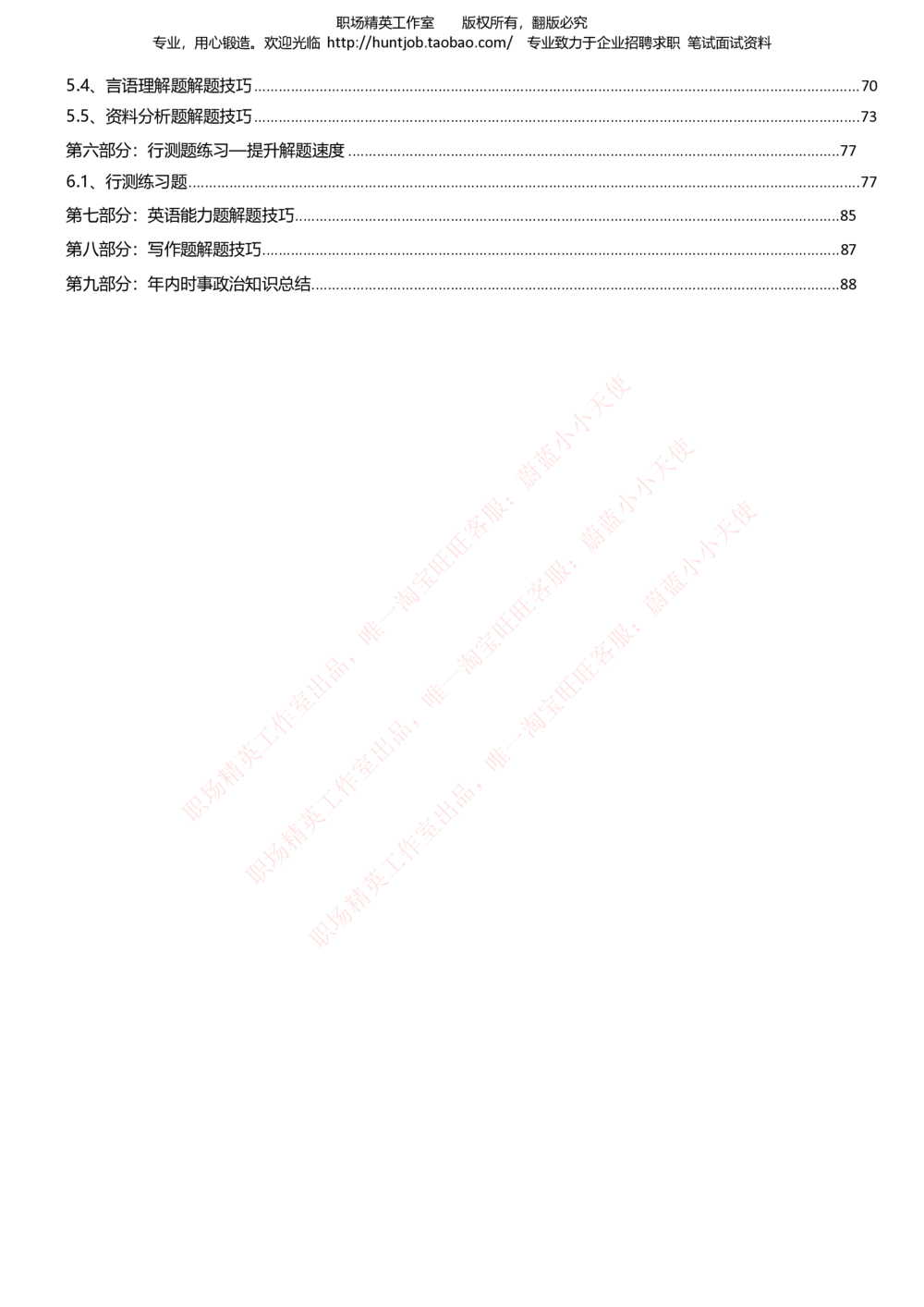 1-申万宏源证券招聘笔试讲义精华知识宝典_2025春招题库汇总_券商-基金题库-1_05基金券商汇总_申万宏源_06、申万宏源证券招聘笔试讲义精华知识宝典