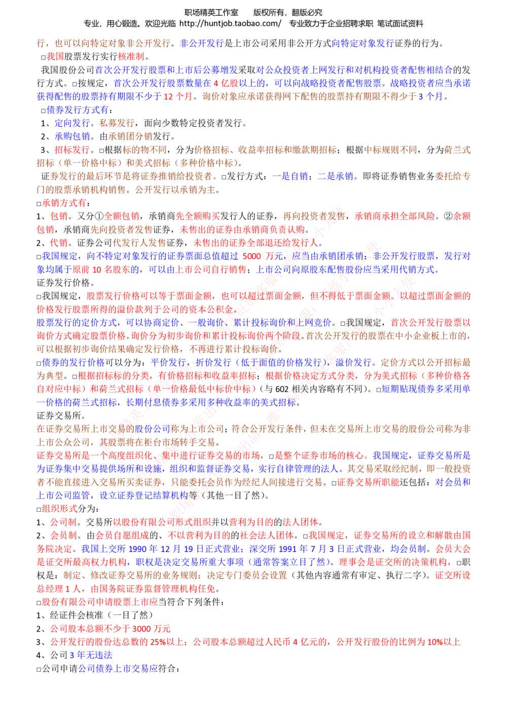 1-申万宏源证券招聘笔试讲义精华知识宝典_2025春招题库汇总_券商-基金题库-1_05基金券商汇总_申万宏源_06、申万宏源证券招聘笔试讲义精华知识宝典