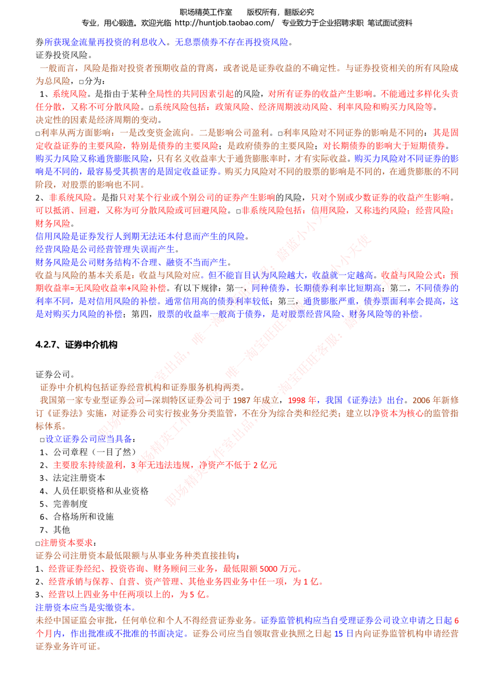 1-申万宏源证券招聘笔试讲义精华知识宝典_2025春招题库汇总_券商-基金题库-1_05基金券商汇总_申万宏源_06、申万宏源证券招聘笔试讲义精华知识宝典
