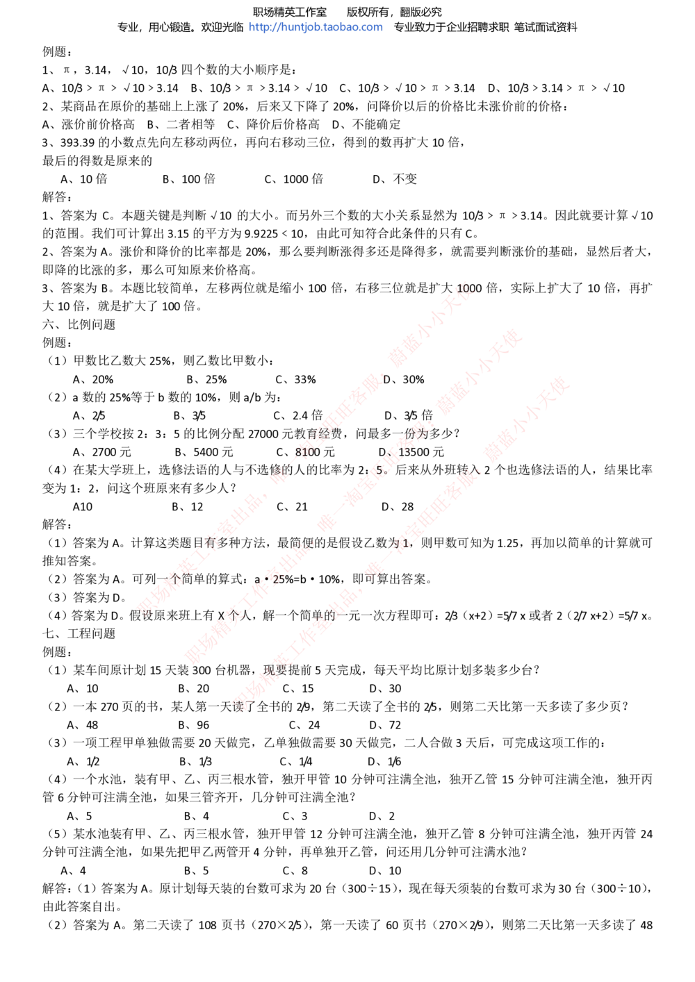 1-申万宏源证券招聘笔试讲义精华知识宝典_2025春招题库汇总_券商-基金题库-1_05基金券商汇总_申万宏源_06、申万宏源证券招聘笔试讲义精华知识宝典