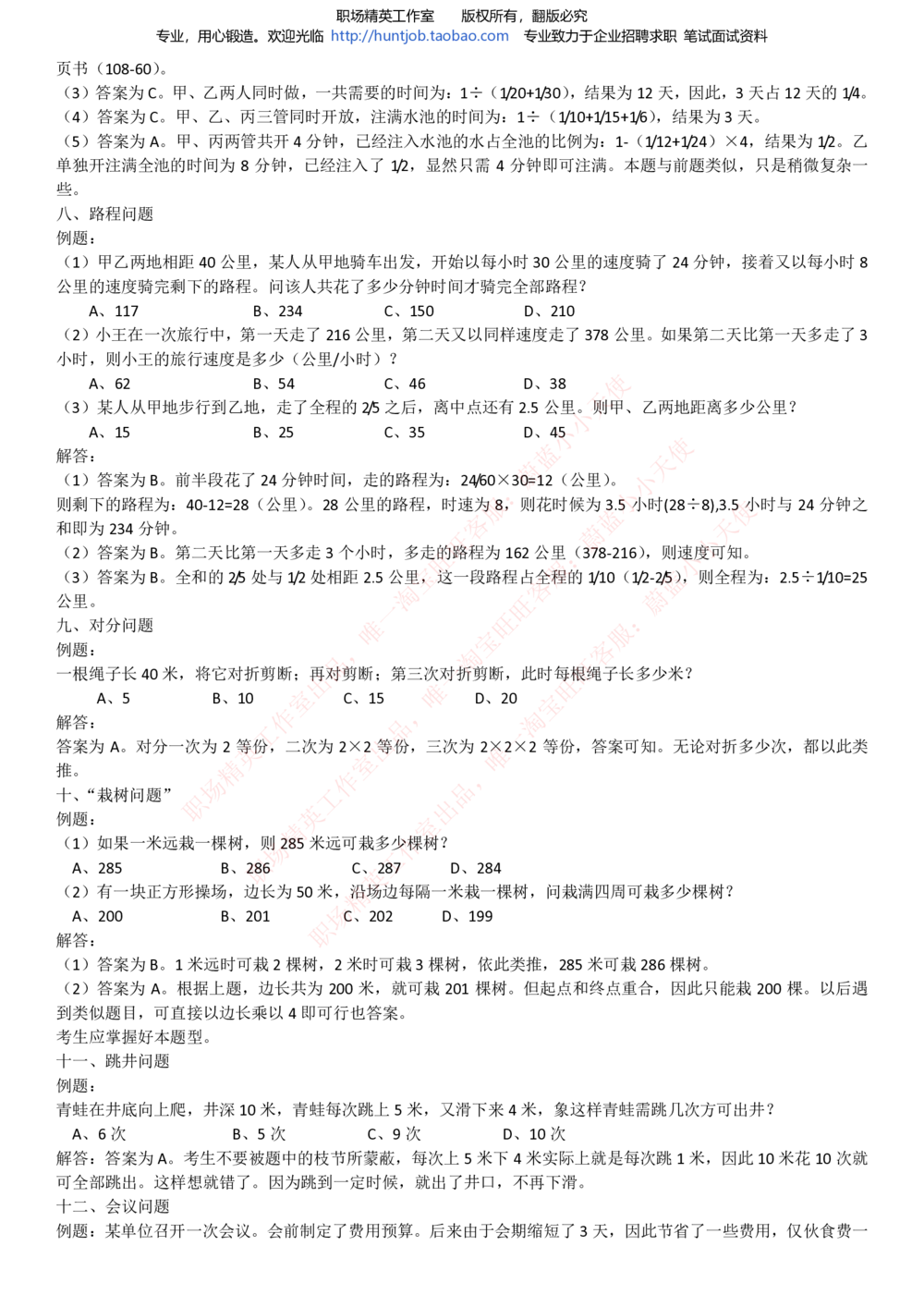 1-申万宏源证券招聘笔试讲义精华知识宝典_2025春招题库汇总_券商-基金题库-1_05基金券商汇总_申万宏源_06、申万宏源证券招聘笔试讲义精华知识宝典