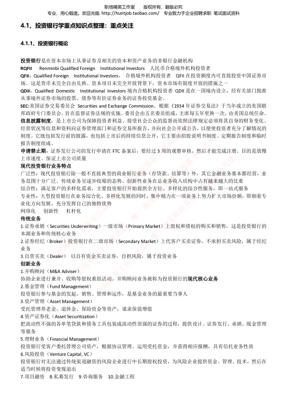 1-申万宏源证券招聘笔试讲义精华知识宝典_2025春招题库汇总_券商-基金题库-1_05基金券商汇总_申万宏源_06、申万宏源证券招聘笔试讲义精华知识宝典