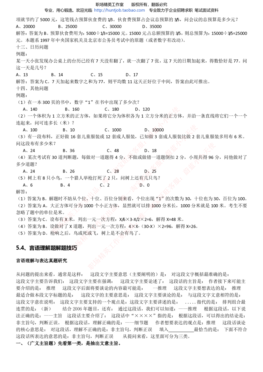 1-申万宏源证券招聘笔试讲义精华知识宝典_2025春招题库汇总_券商-基金题库-1_05基金券商汇总_申万宏源_06、申万宏源证券招聘笔试讲义精华知识宝典