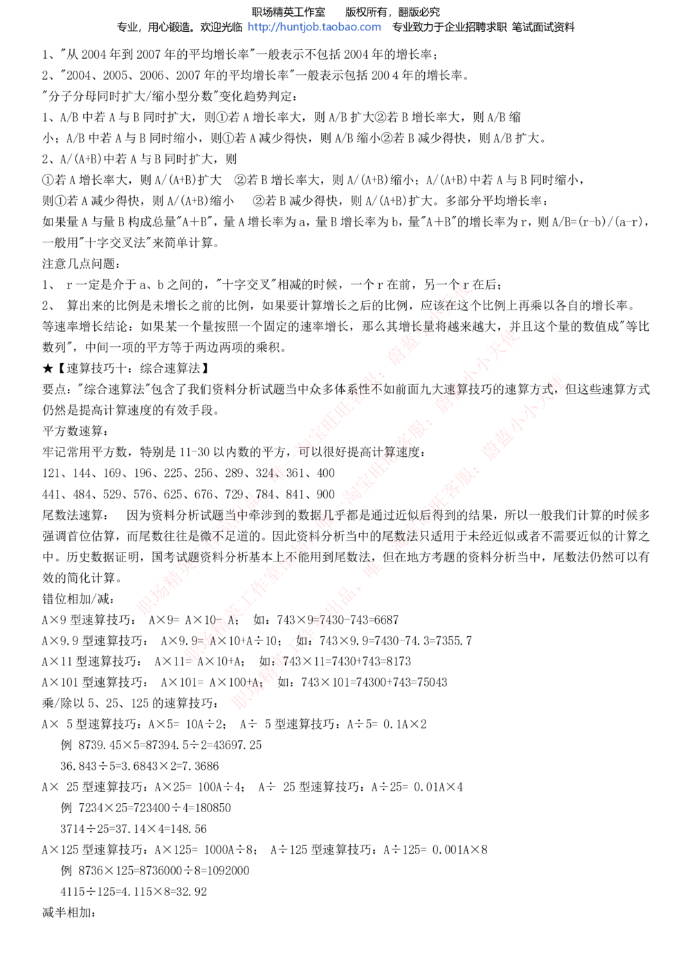 1-申万宏源证券招聘笔试讲义精华知识宝典_2025春招题库汇总_券商-基金题库-1_05基金券商汇总_申万宏源_06、申万宏源证券招聘笔试讲义精华知识宝典