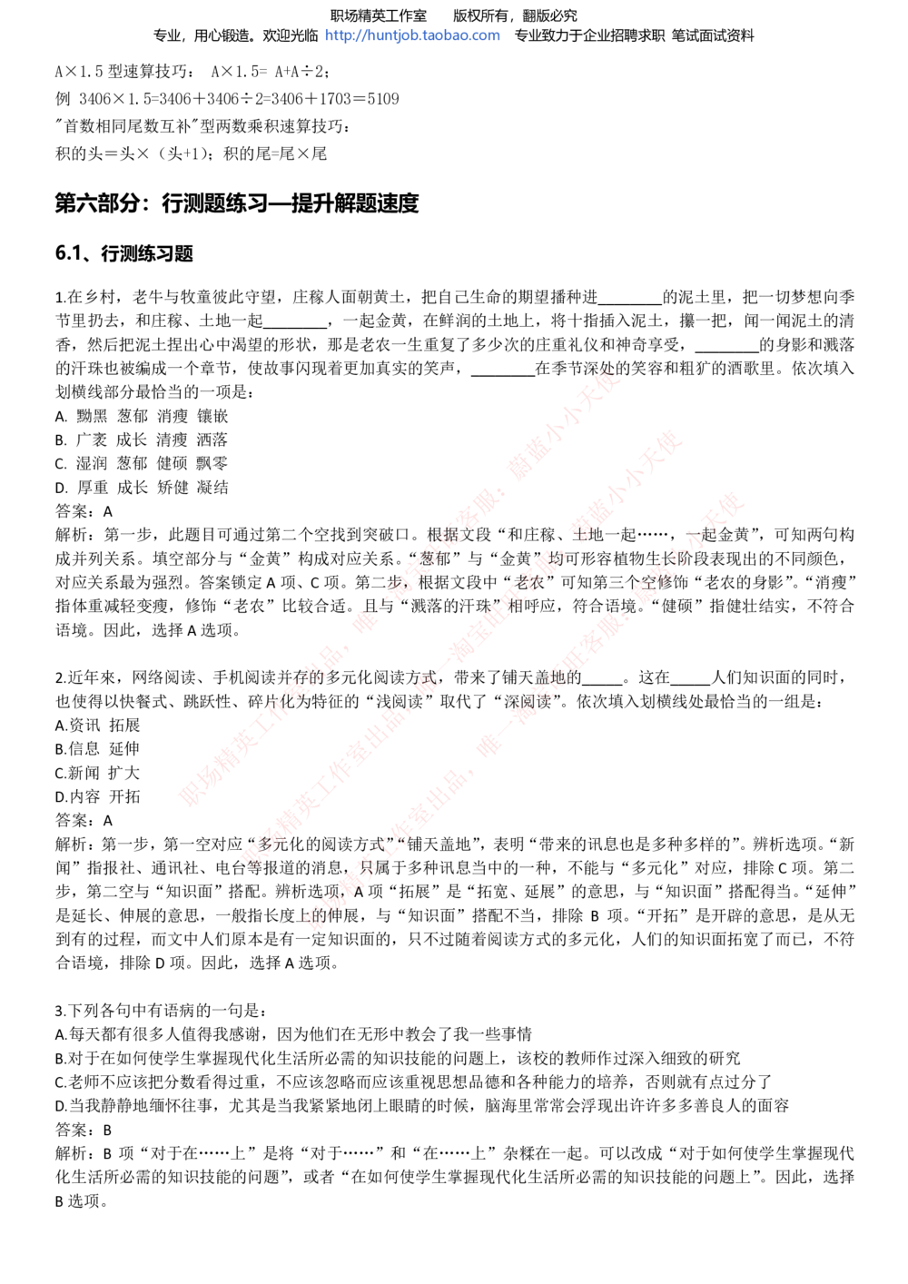 1-申万宏源证券招聘笔试讲义精华知识宝典_2025春招题库汇总_券商-基金题库-1_05基金券商汇总_申万宏源_06、申万宏源证券招聘笔试讲义精华知识宝典