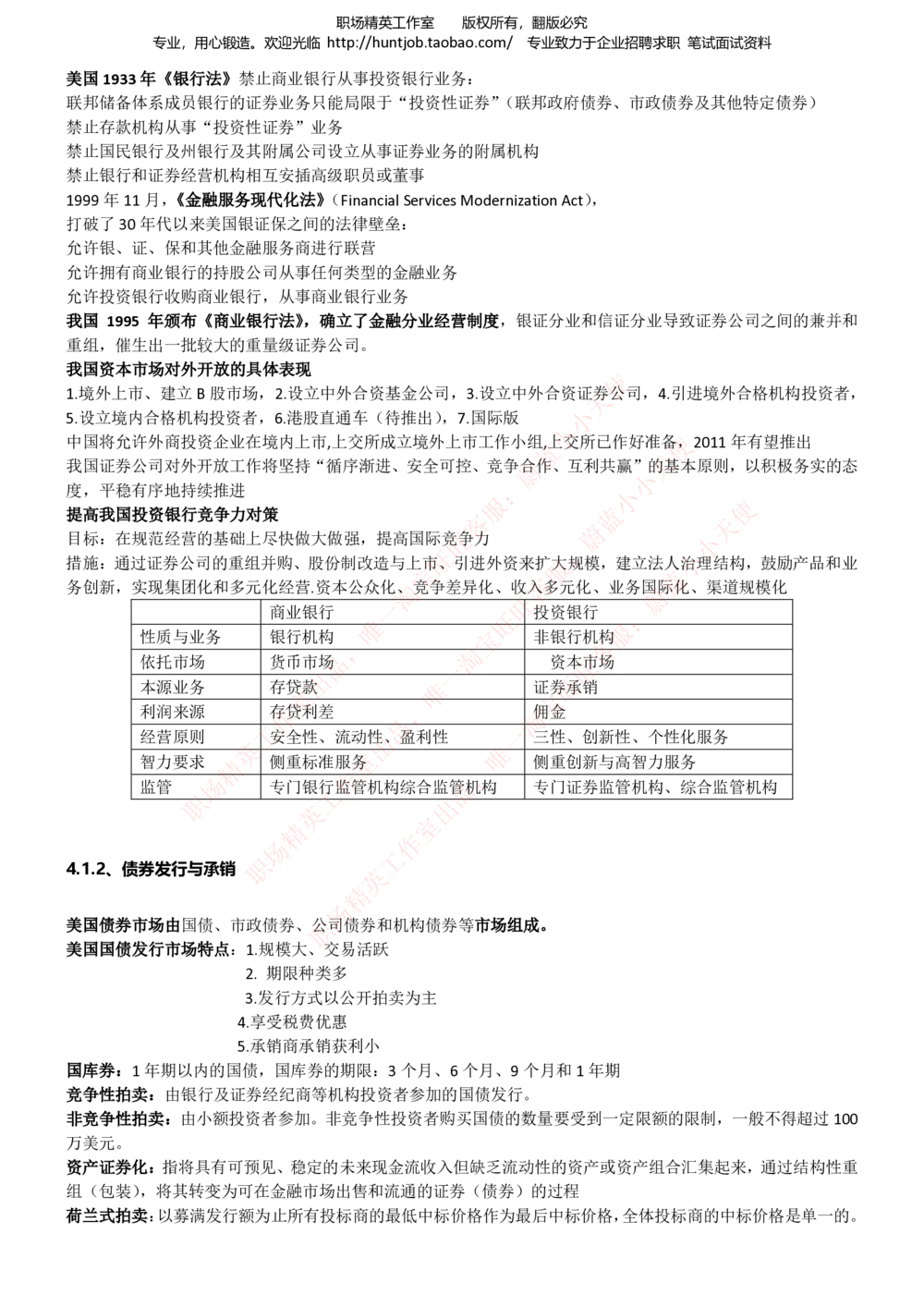 1-申万宏源证券招聘笔试讲义精华知识宝典_2025春招题库汇总_券商-基金题库-1_05基金券商汇总_申万宏源_06、申万宏源证券招聘笔试讲义精华知识宝典