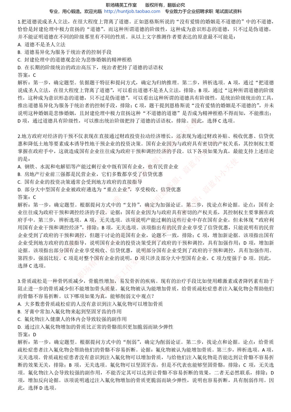 1-申万宏源证券招聘笔试讲义精华知识宝典_2025春招题库汇总_券商-基金题库-1_05基金券商汇总_申万宏源_06、申万宏源证券招聘笔试讲义精华知识宝典