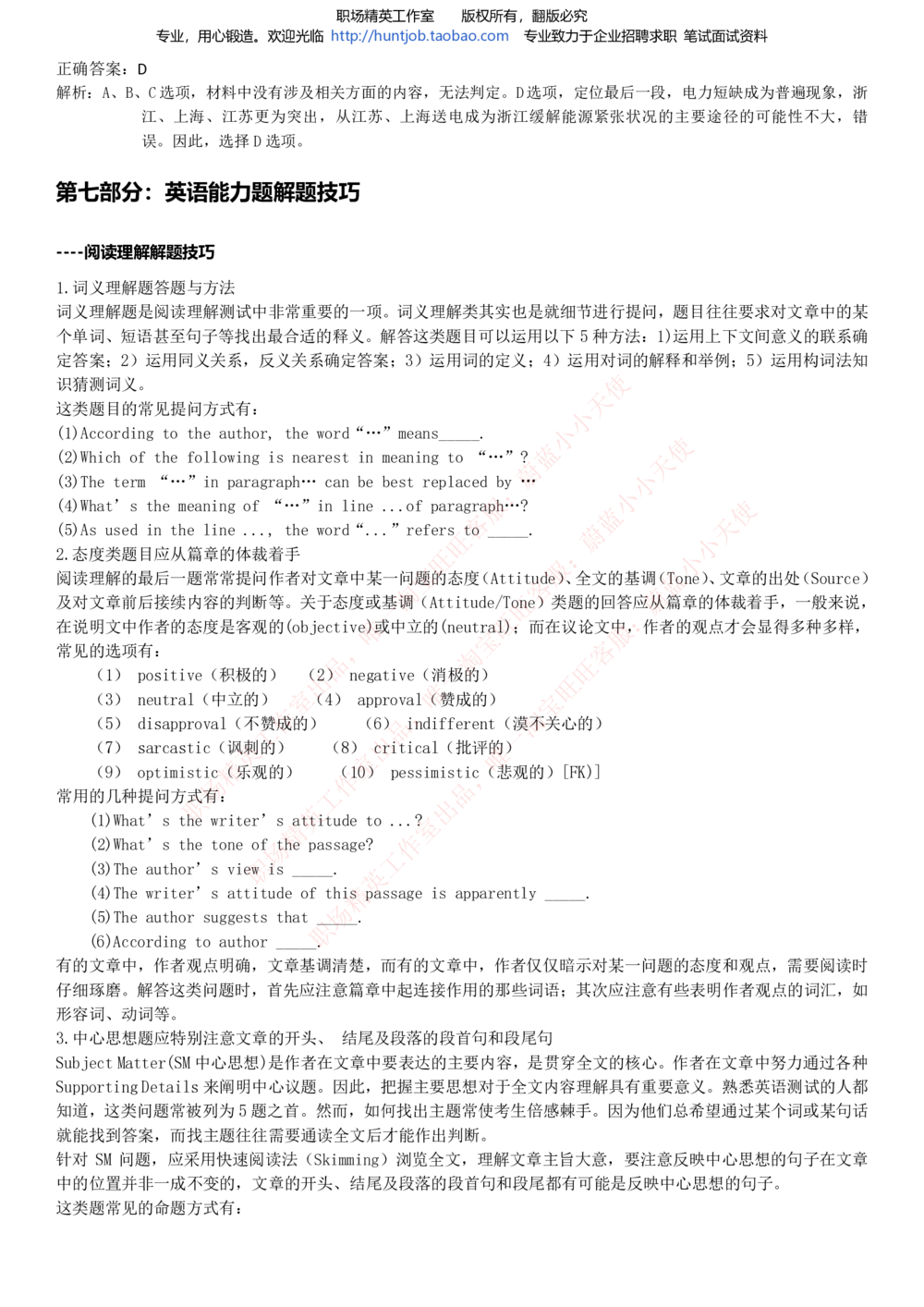 1-申万宏源证券招聘笔试讲义精华知识宝典_2025春招题库汇总_券商-基金题库-1_05基金券商汇总_申万宏源_06、申万宏源证券招聘笔试讲义精华知识宝典